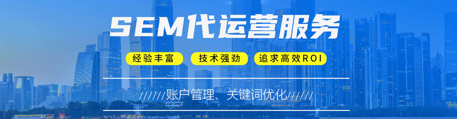甲仙sem托管